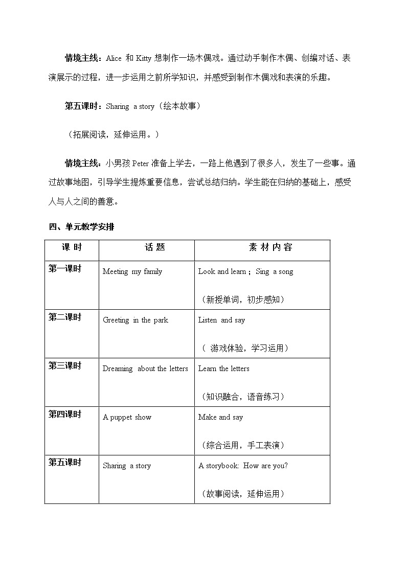 小学英语三年级上册第一模块第二单元第三课时第3页