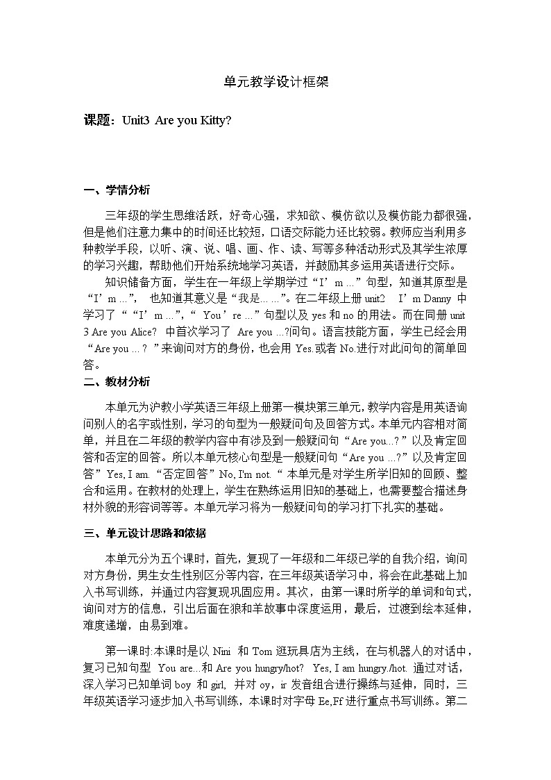 小学英语三年级上册第一模块第三单元第一课时第1页