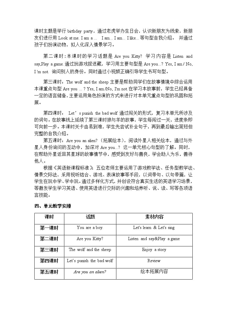 小学英语三年级上册第一模块第三单元第一课时第2页