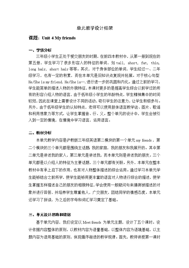 小学英语三年级上册第二模块第四单元第一课时第1页