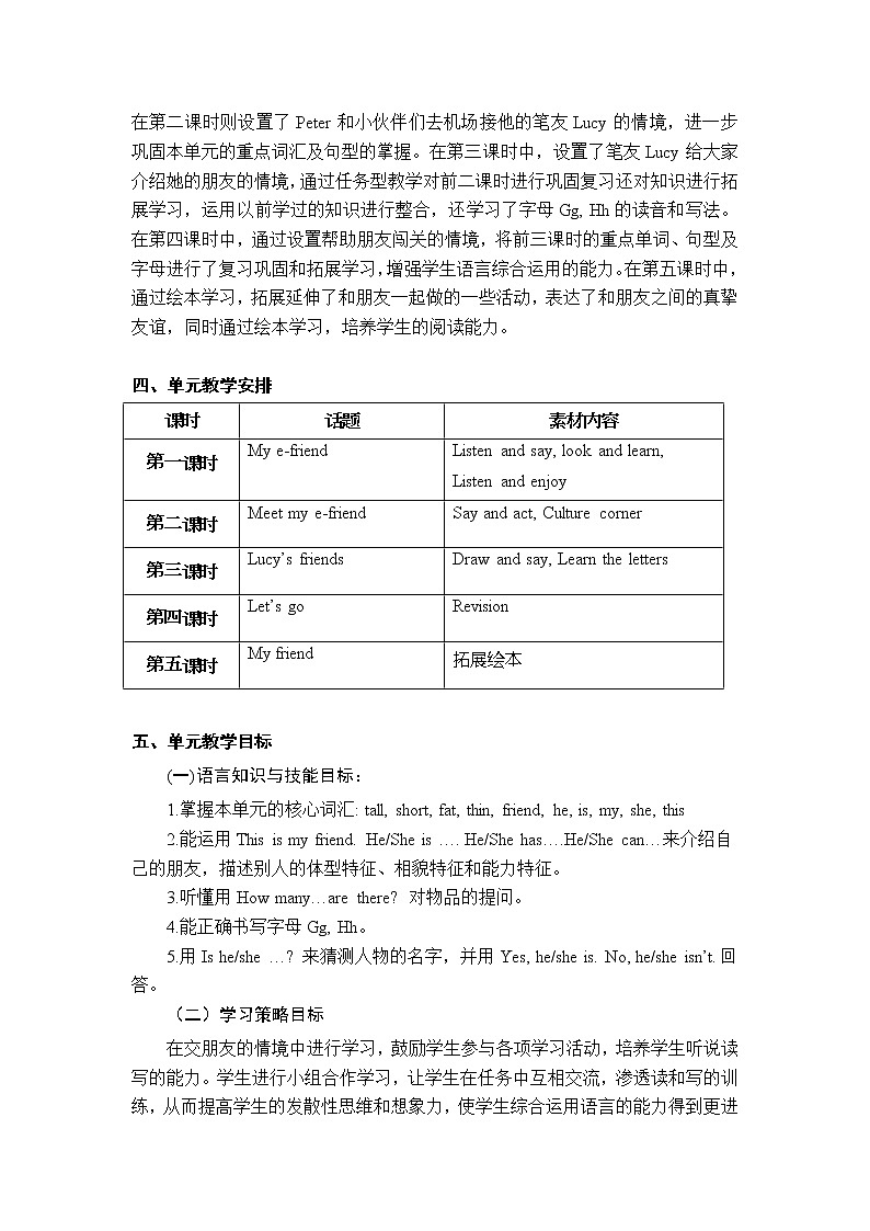 牛津上海版英语三年级上册  Unit 4 第2课时 PPT课件+教案02