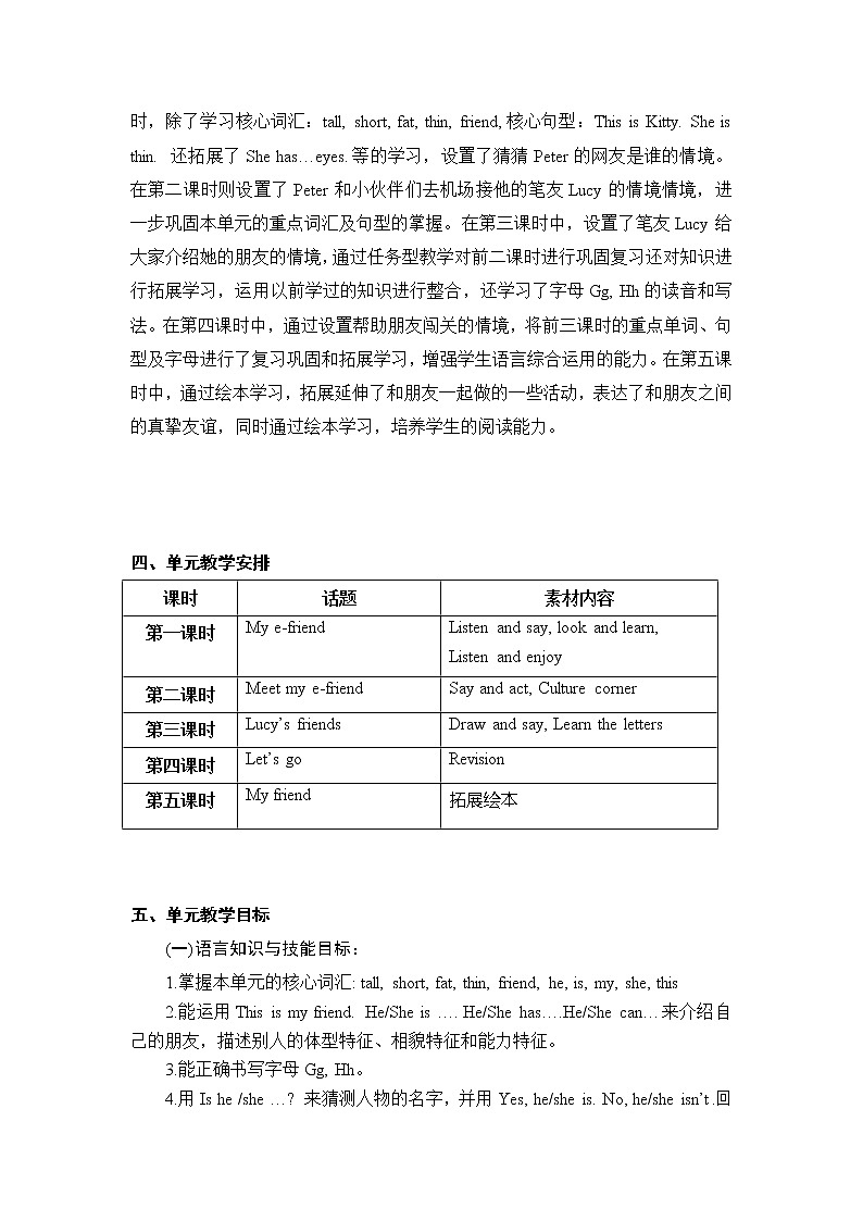 小学英语三年级上册第二模块第四单元第三课时第2页