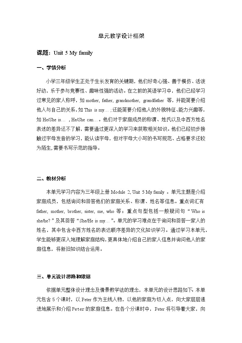 小学英语三年级上册第二模块第五单元第三课时第1页