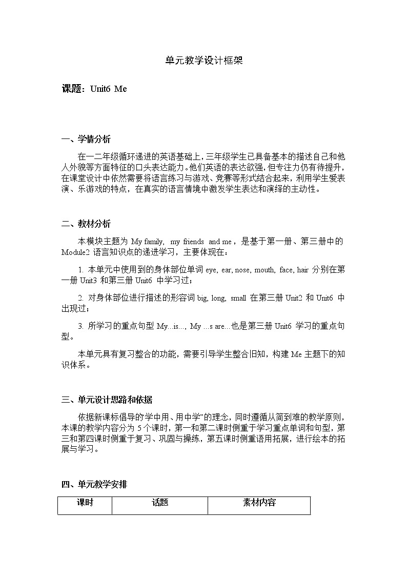 小学英语三年级上册第二模块第六单元第一课时第1页