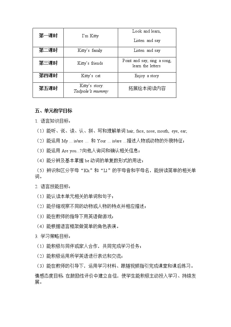 小学英语三年级上册第二模块第六单元第一课时第2页