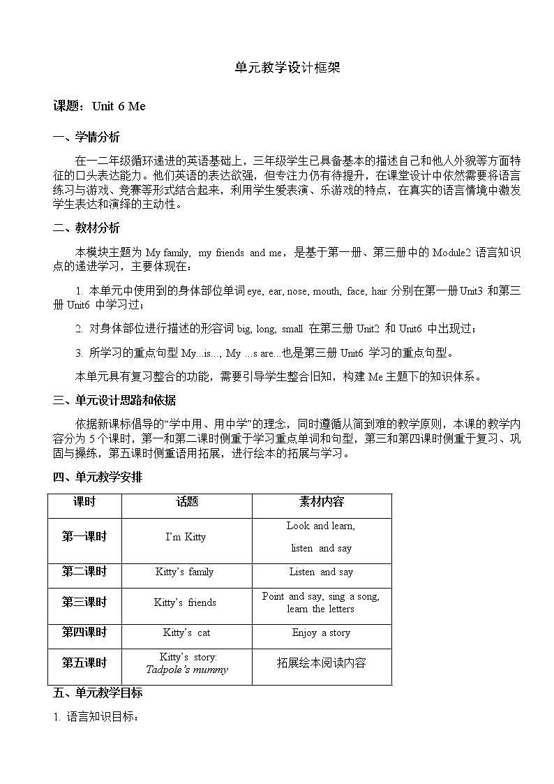 小学英语三年级上册第二模块第六单元第四课时第1页