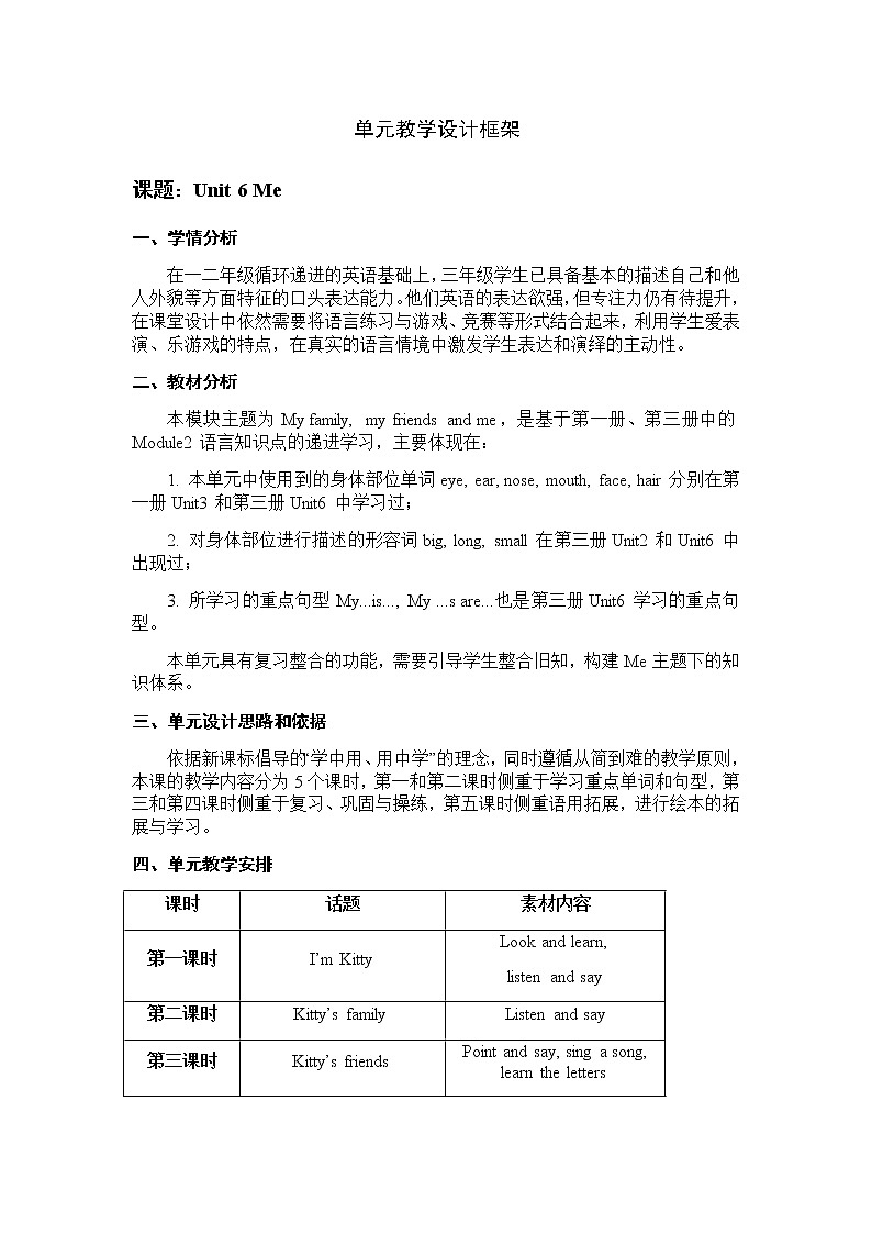 小学英语三年级上册第二模块第六单元第三课时第1页
