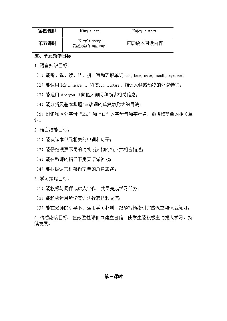 小学英语三年级上册第二模块第六单元第三课时第2页
