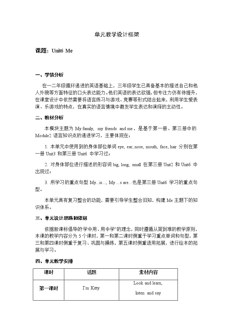 小学英语三年级上册第二模块第六单元第五课时第1页