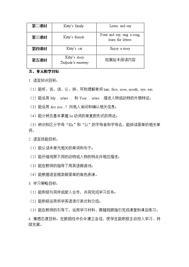 小学英语三年级上册第二模块第六单元第五课时第2页
