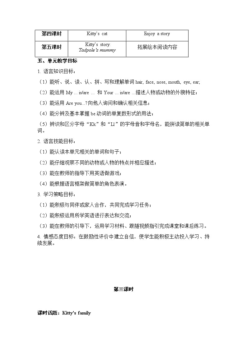 牛津上海版英语三年级上册  Unit 6 第2课时 PPT课件+教案02