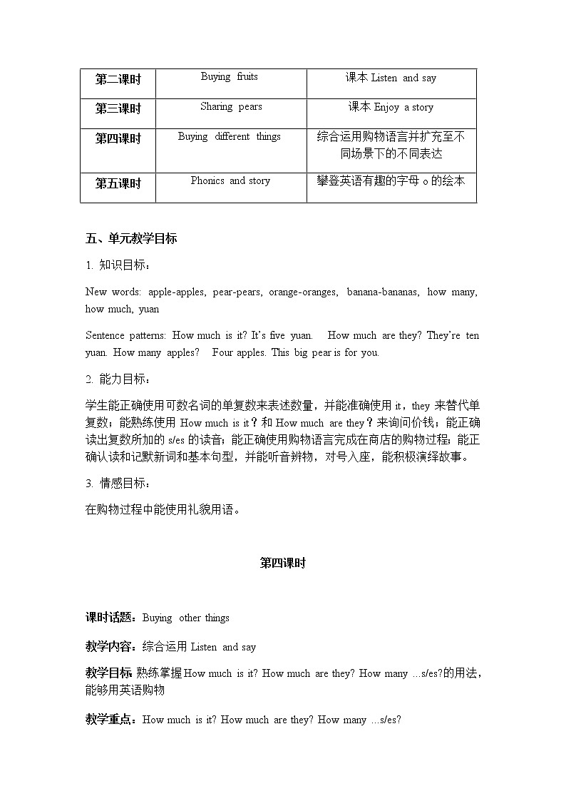 小学英语三年级上册第三模块第八单元第四课时第2页