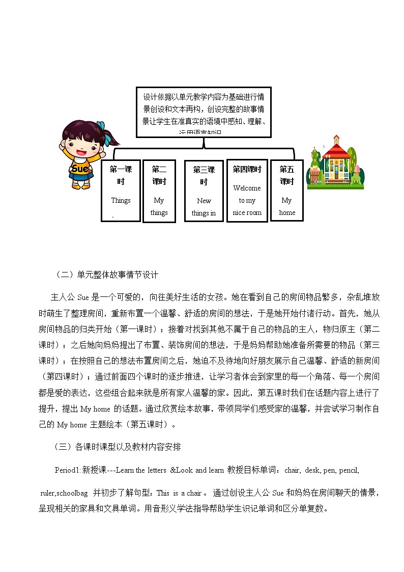 牛津上海版英语三年级上册  Unit 9 第1课时 PPT课件+教案02