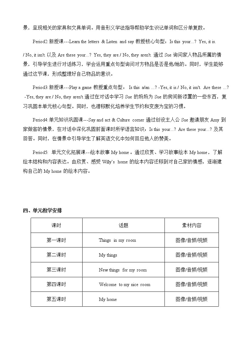 小学英语三年级上册第三模块第九单元第三课时第3页