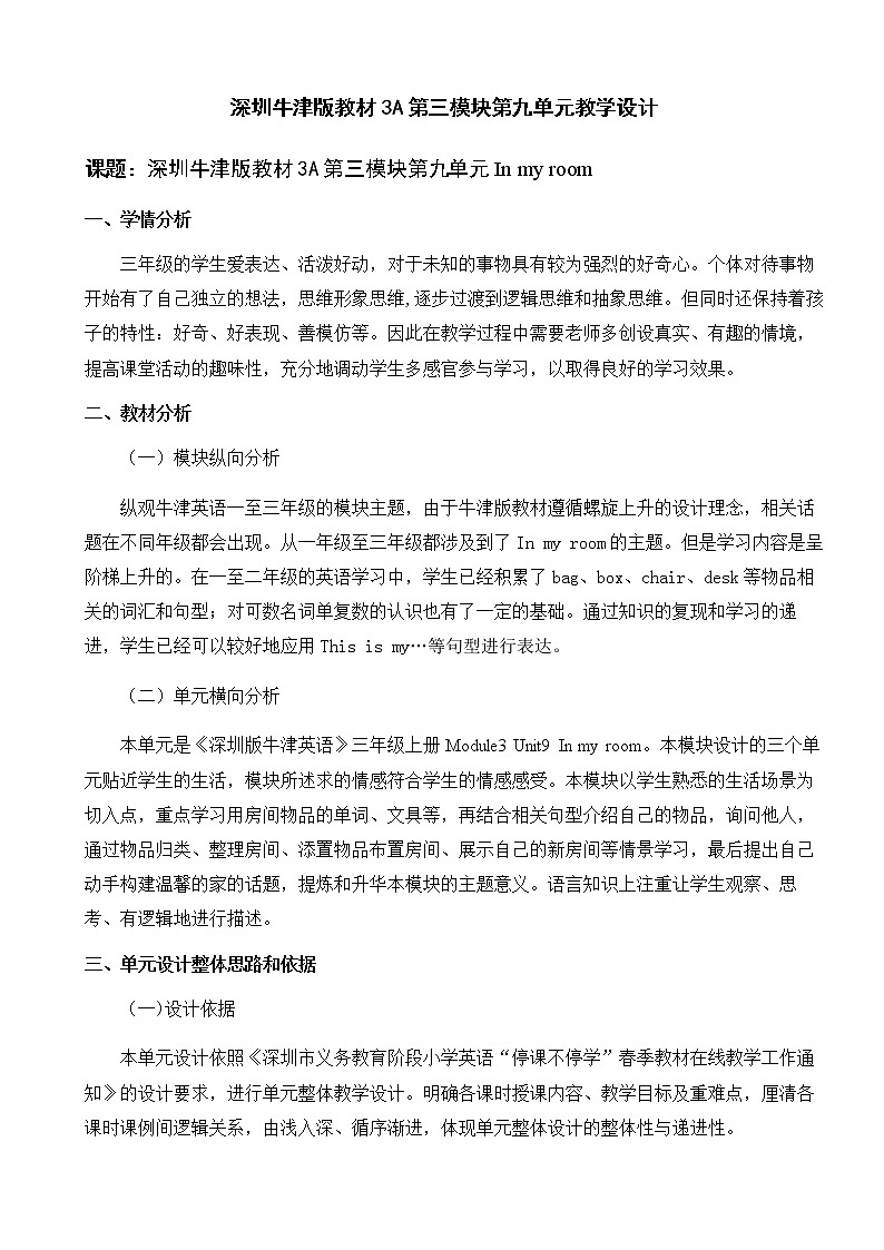 小学英语三年级上册第三模块第九单元第五课时第1页