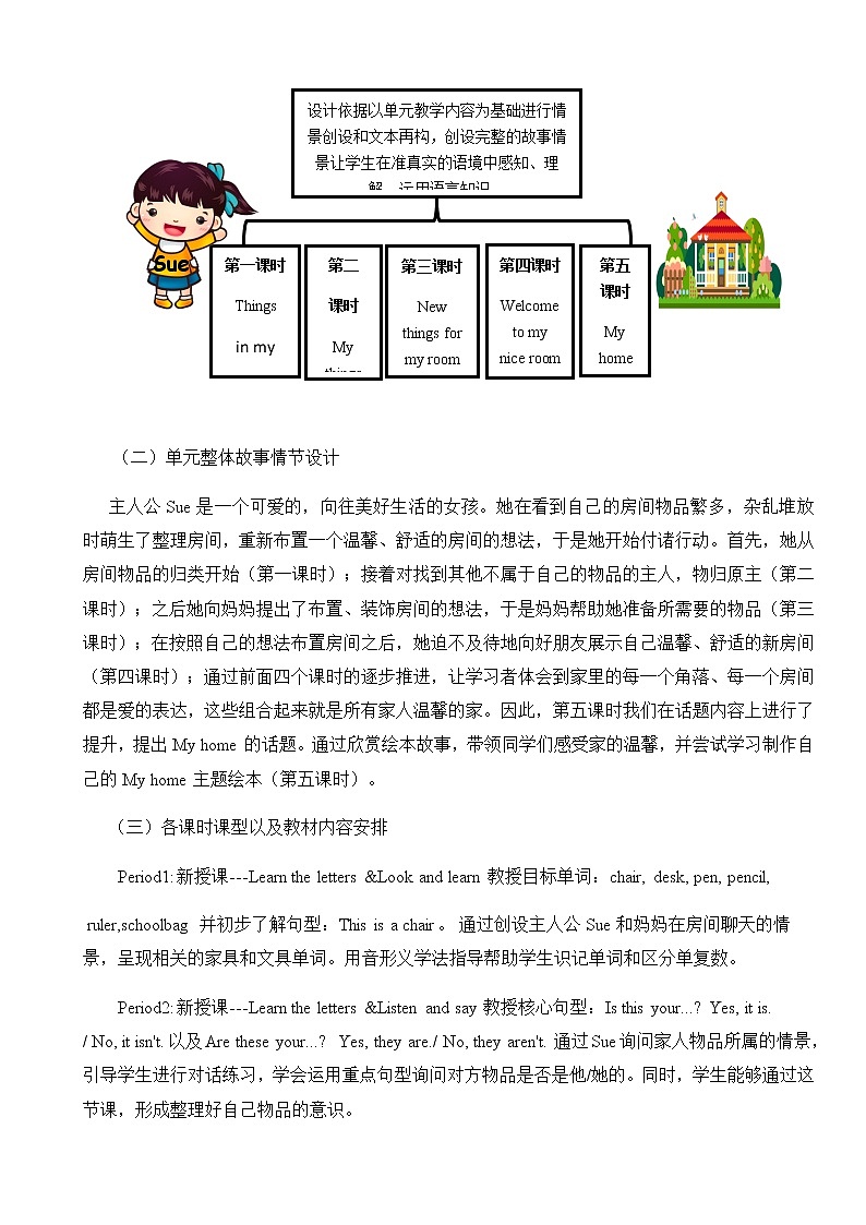 小学英语三年级上册第三模块第九单元第五课时第2页