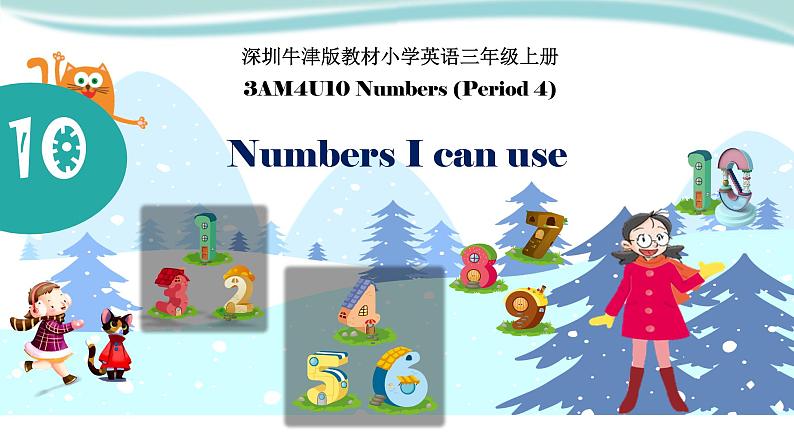 小学英语三年级上册第四模块第十单元第四课时第1页