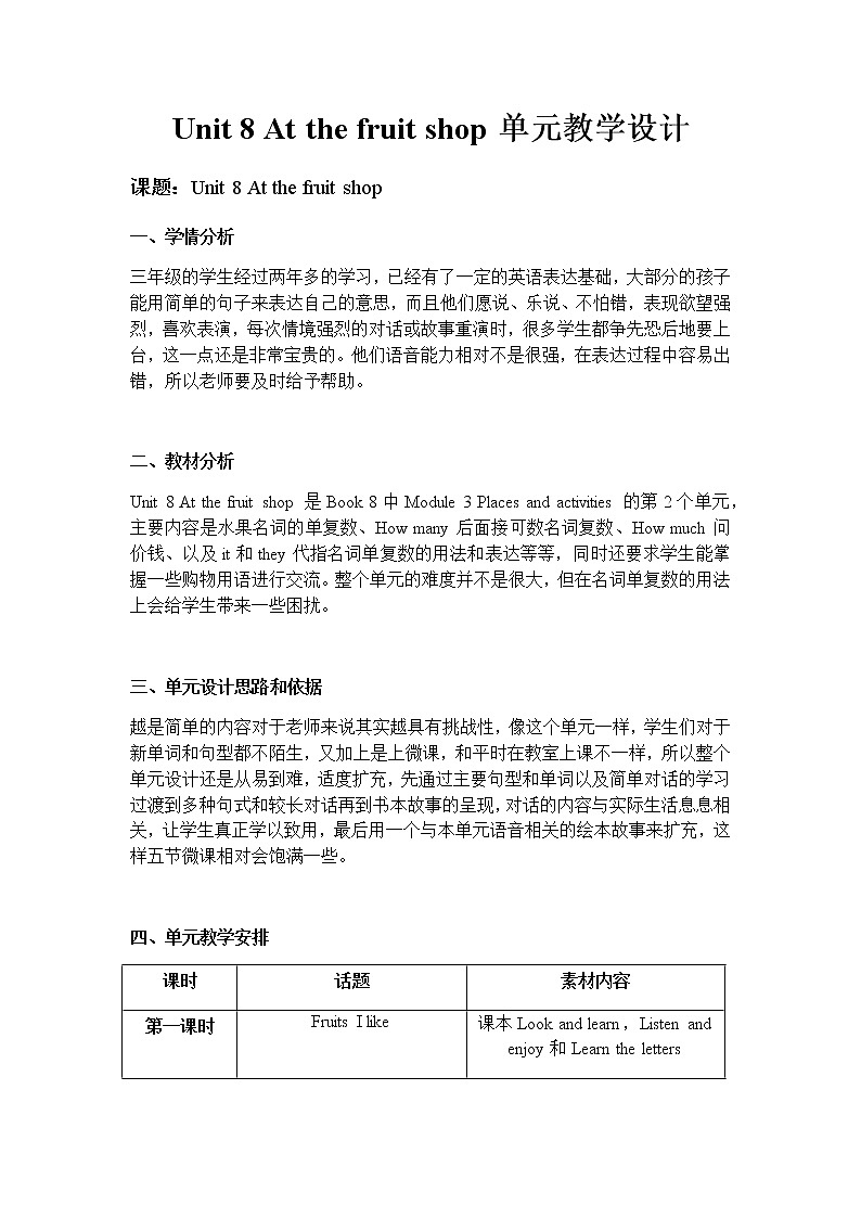 小学英语三年级上册第三模块第八单元第五课时第1页