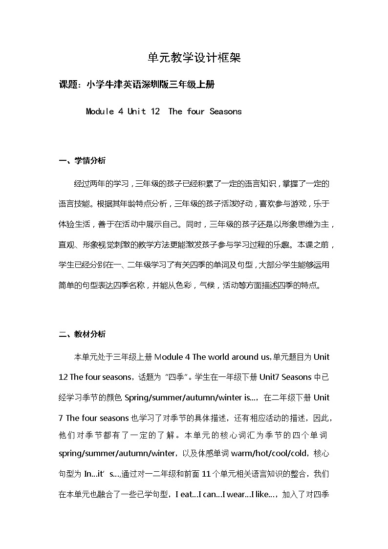 小学英语三年级上册第四模块第十二单元第四课时第1页