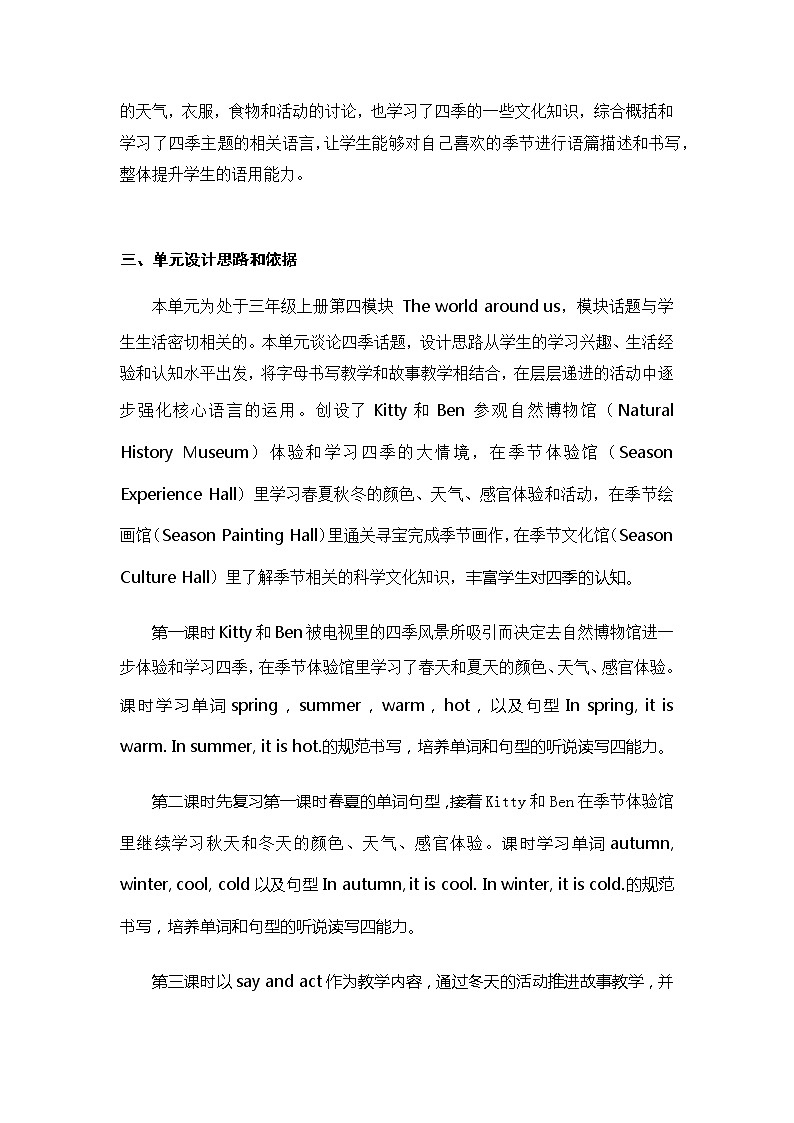 小学英语三年级上册第四模块第十二单元第四课时第2页