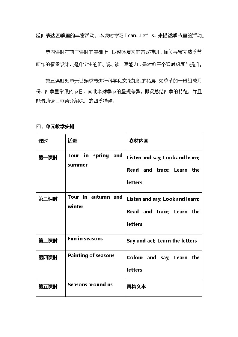 小学英语三年级上册第四模块第十二单元第四课时第3页