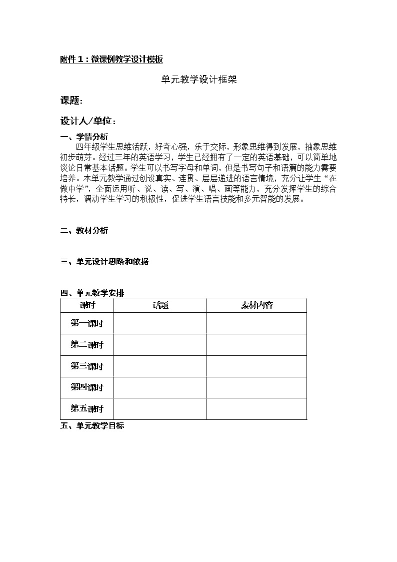 新牛津上海版英语四年级上册 Unit 1 第1课时 PPT课件+教案01