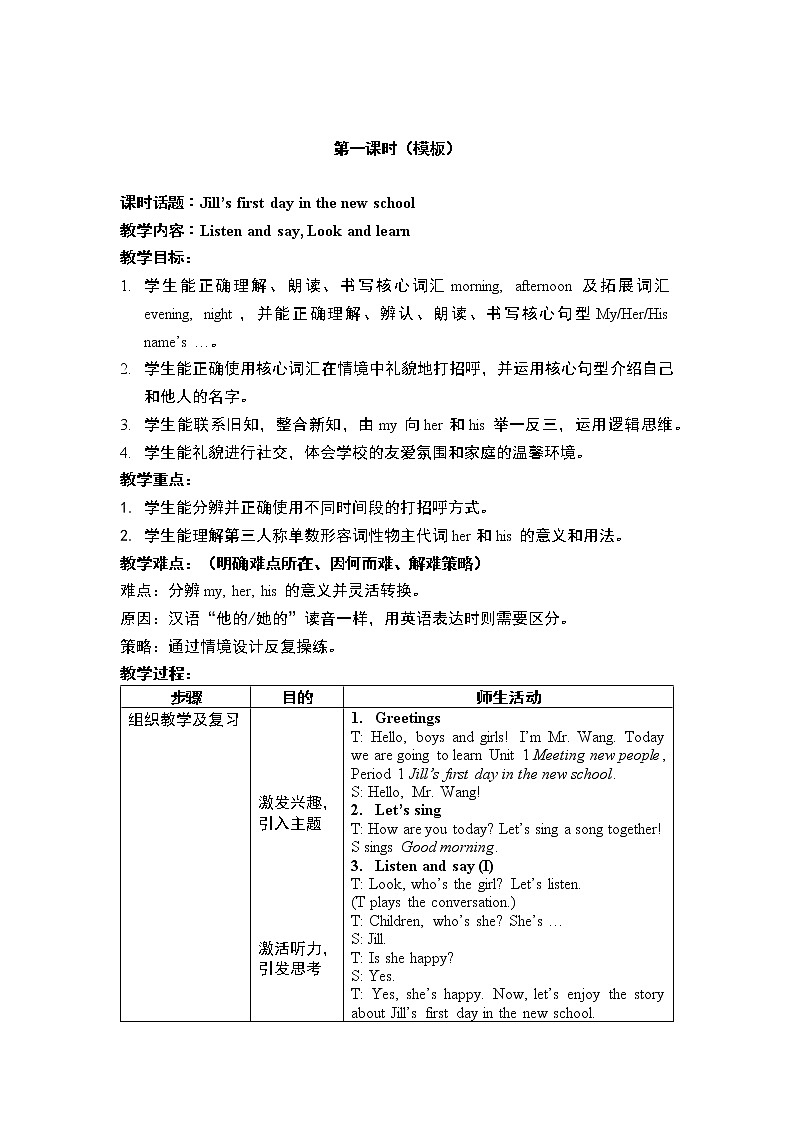新牛津上海版英语四年级上册 Unit 1 第1课时 PPT课件+教案02