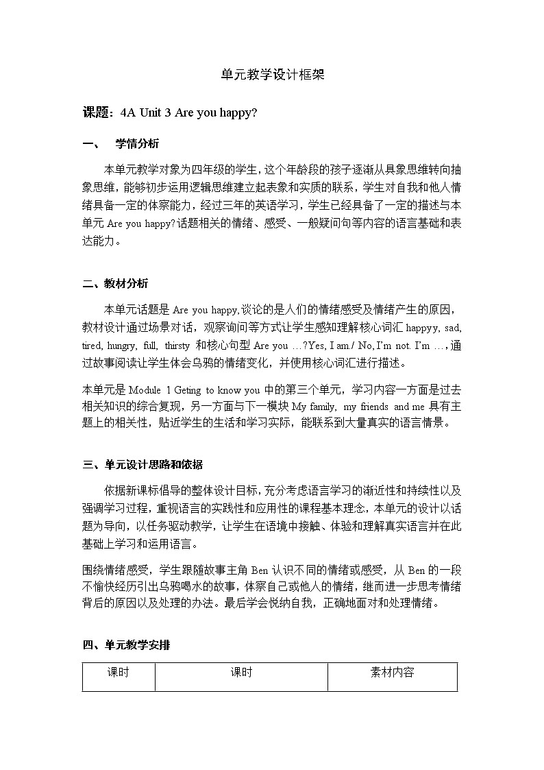 小学英语四年级第一模块第三单元第一课时第1页