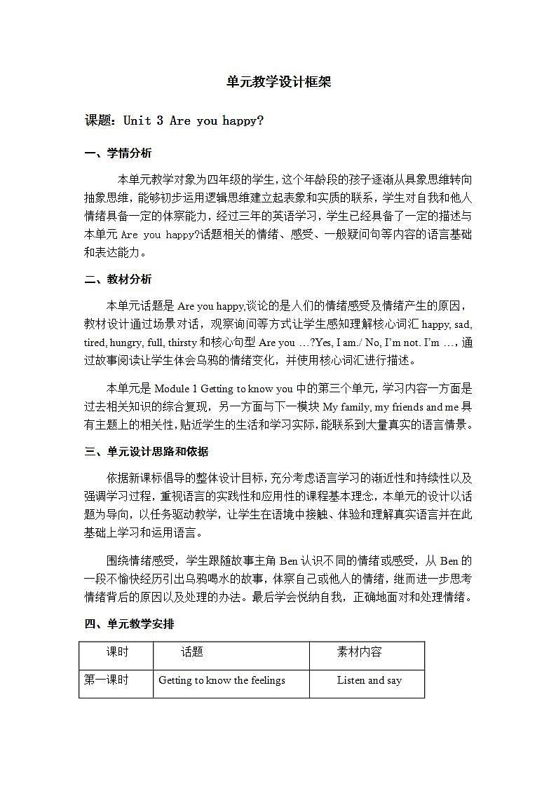 小学英语四年级第一模块第三单元第二课时第1页