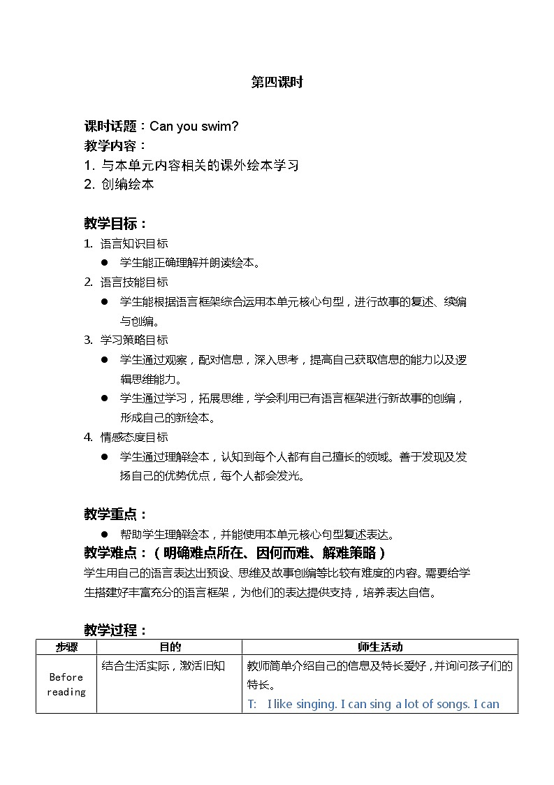 小学英语四年级第一模块第二单元第四课时第1页
