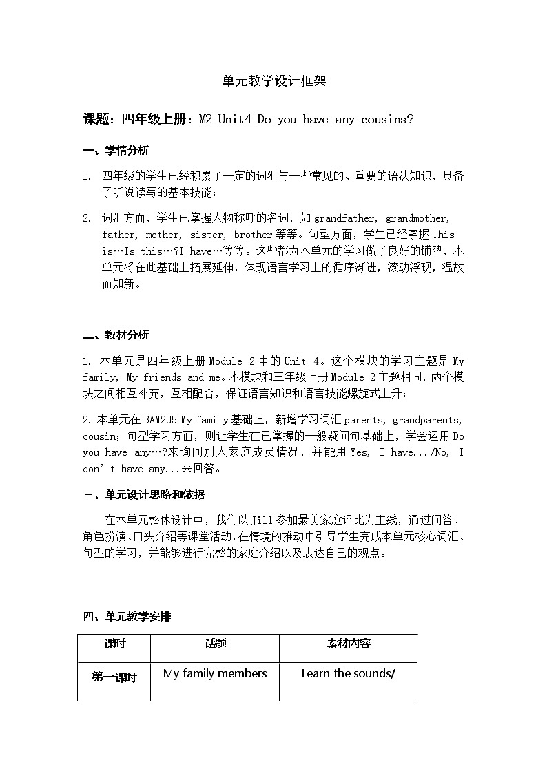 小学英语四年级第二模块第四单元第一课时第1页