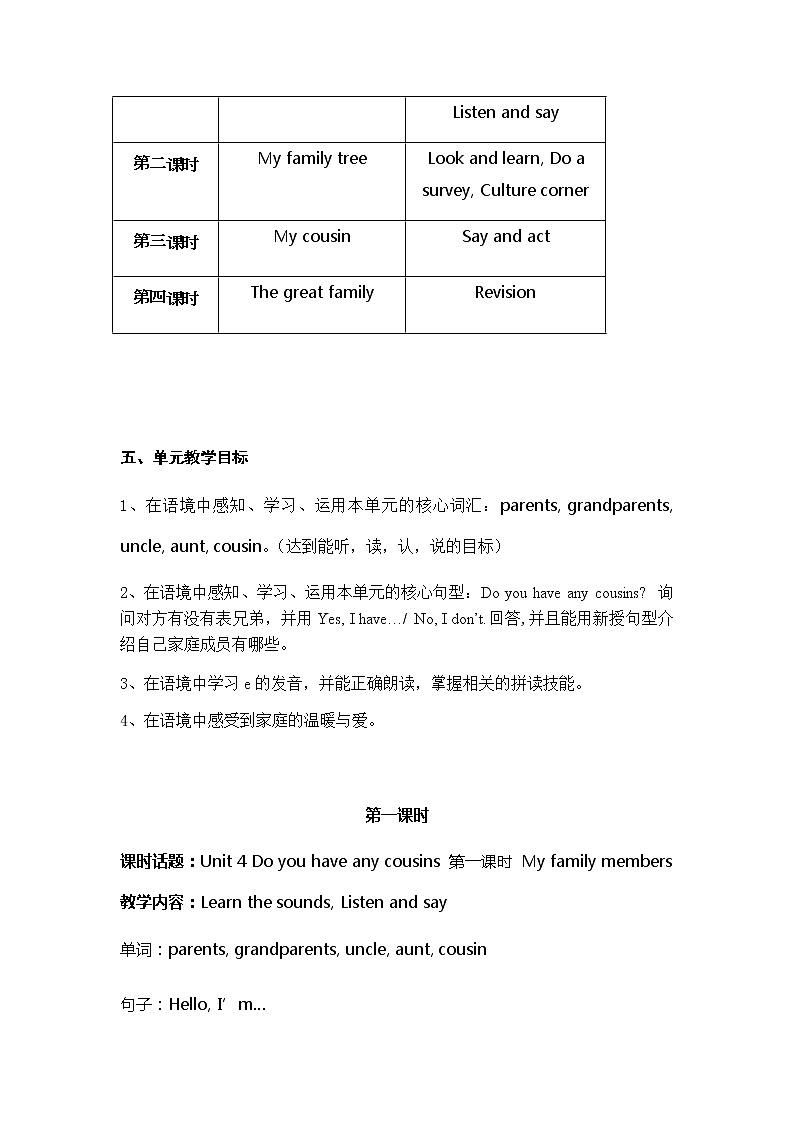 小学英语四年级第二模块第四单元第一课时第2页