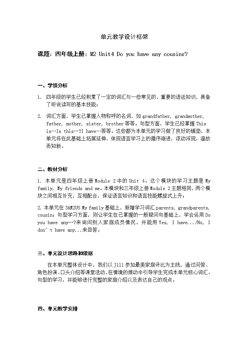 小学英语四年级第二模块第四单元第四课时第1页