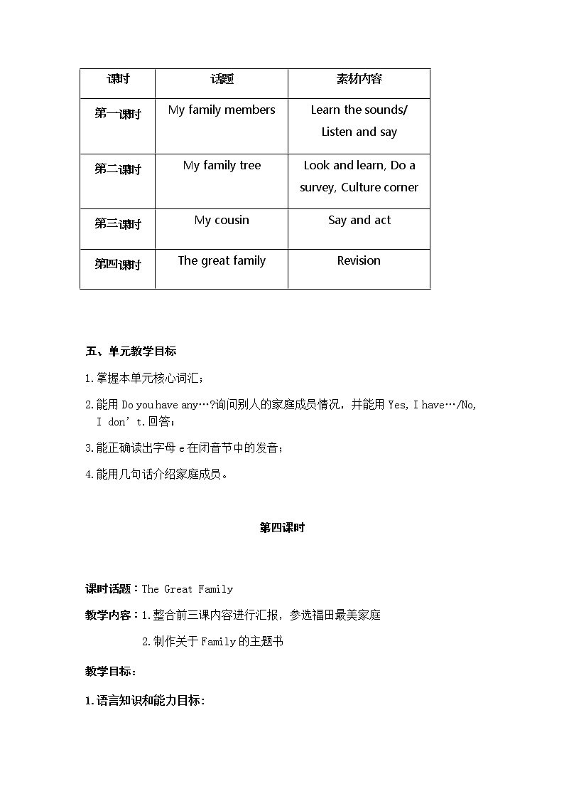 小学英语四年级第二模块第四单元第四课时第2页