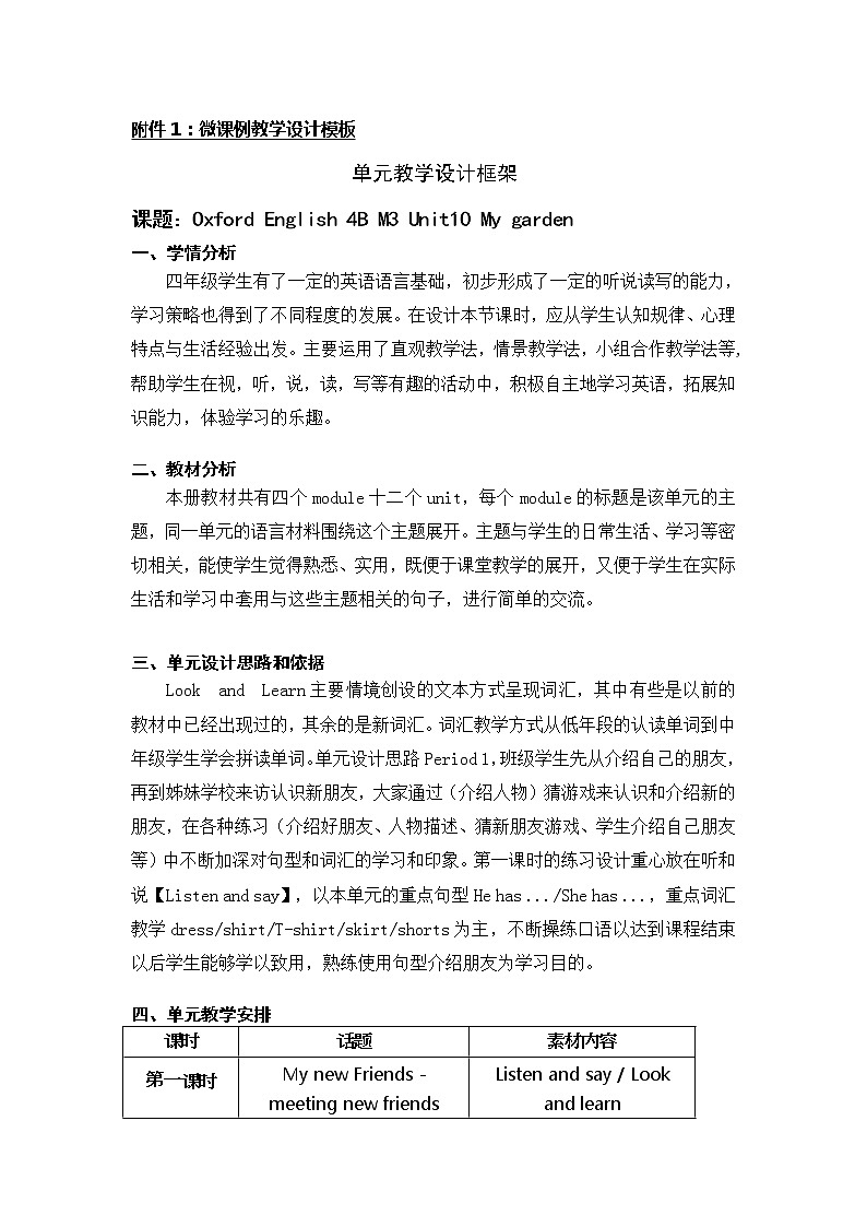 新牛津上海版英语四年级上册  Unit 5 第1课时 PPT课件+教案01