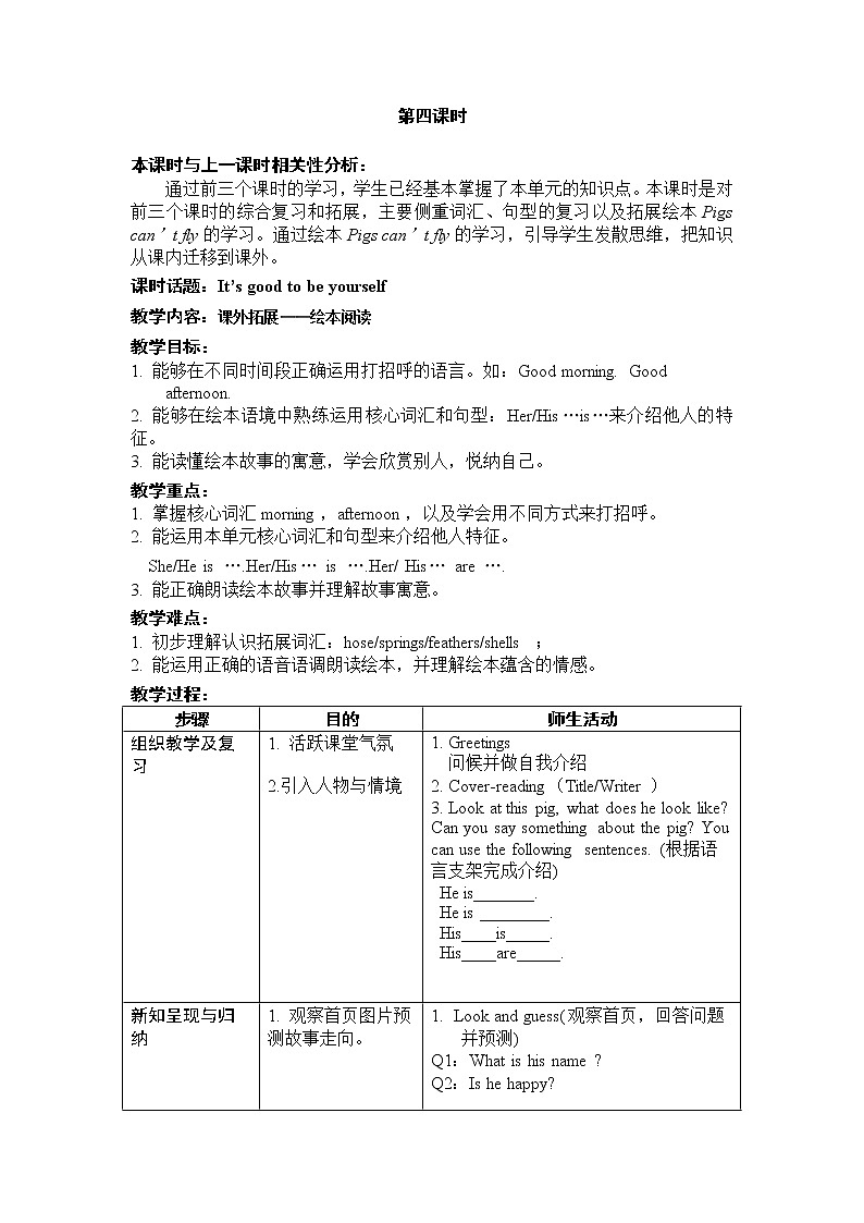 新牛津上海版英语四年级上册 Unit 1 第4课时 PPT课件+教案01