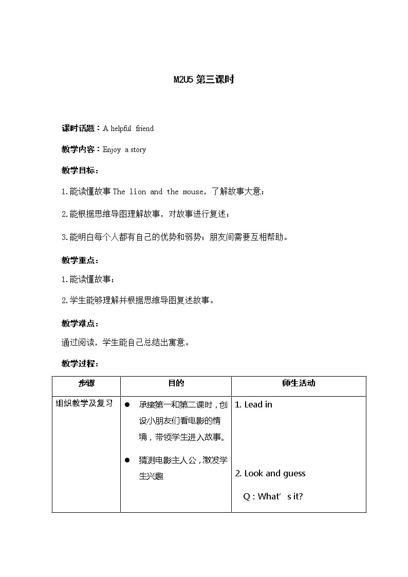 小学英语四年级第二模块第五单元第三课时第1页