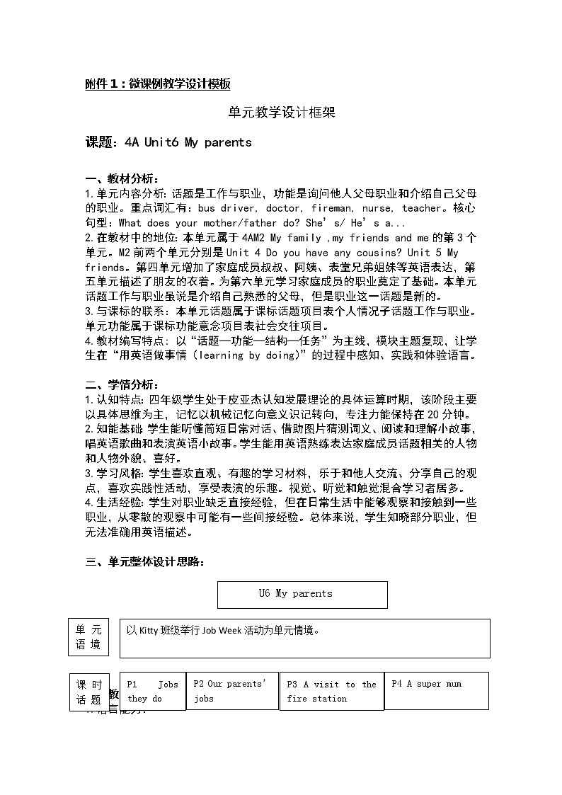 新牛津上海版英语四年级上册 Unit 6 第2课时 PPT课件+教案01