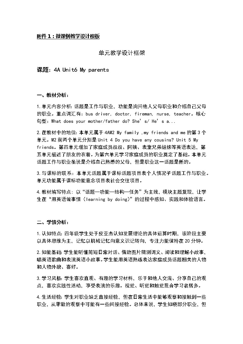 新牛津上海版英语四年级上册 Unit 6 第4课时 PPT课件+教案01