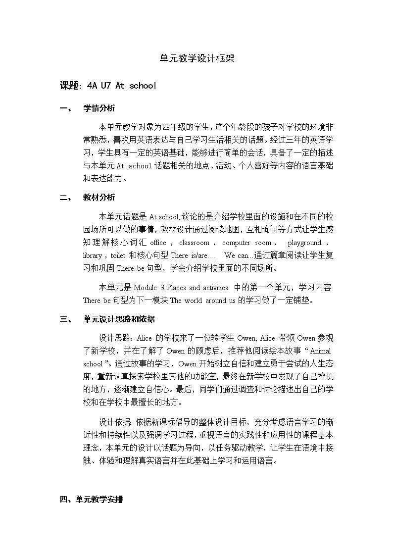 小学英语四年级第三模块第七单元第三课时第1页