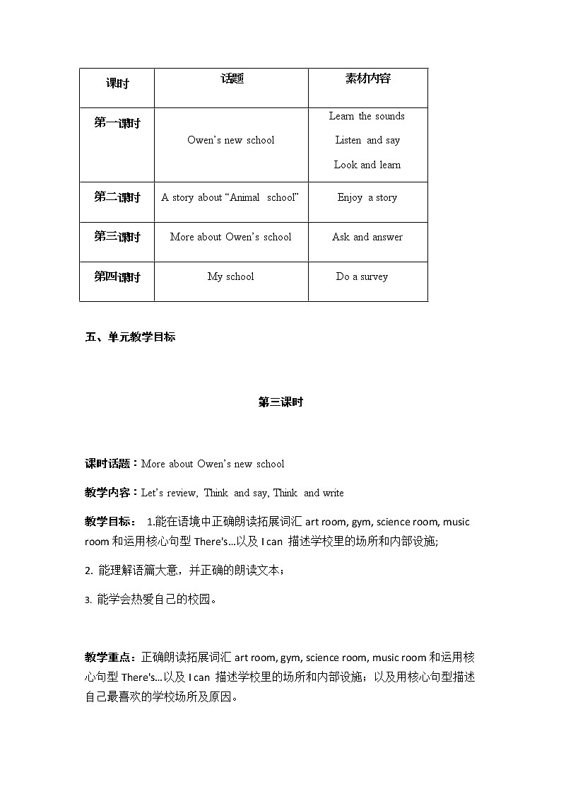 小学英语四年级第三模块第七单元第三课时第2页