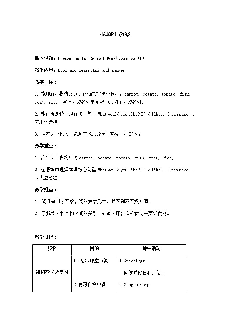 小学英语四年级第三模块第八单元第一课时第1页