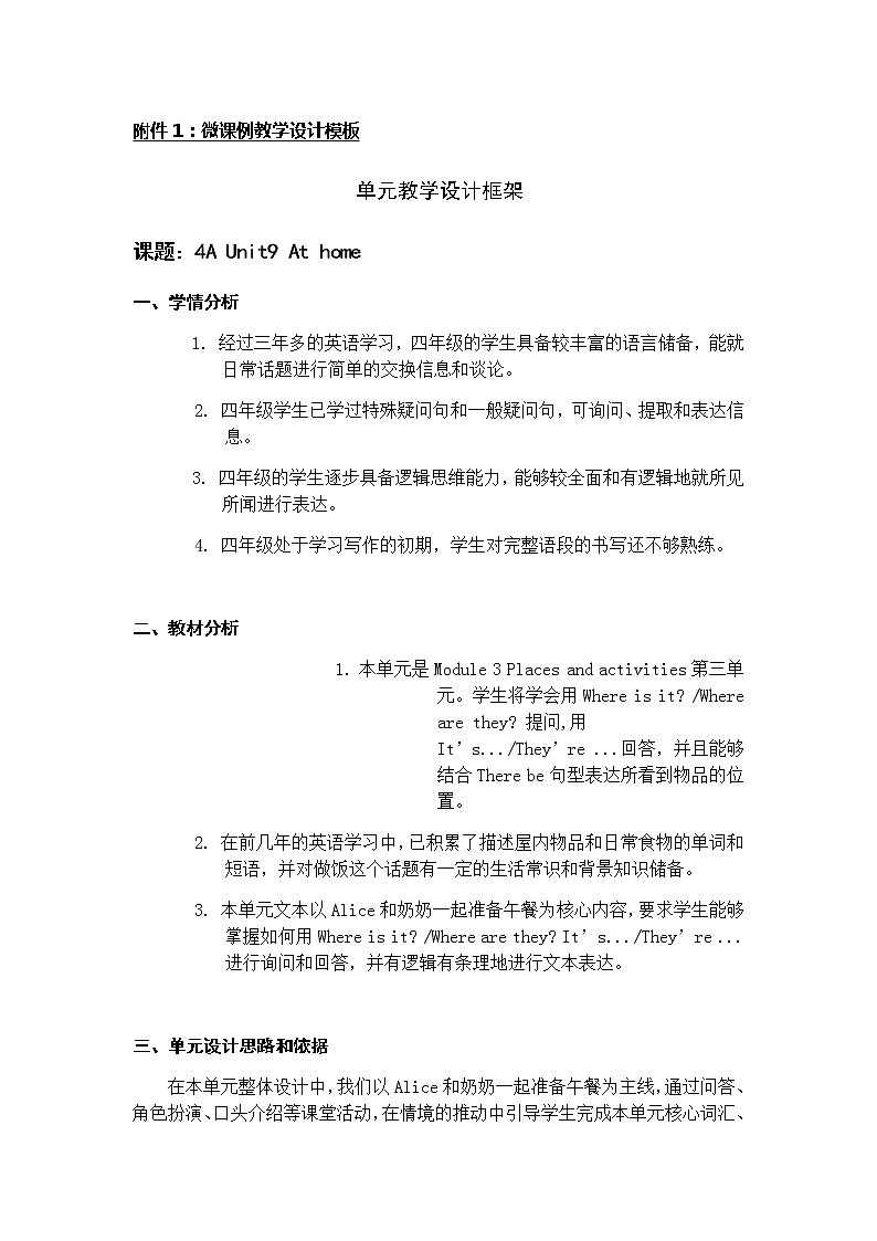 小学英语四年级第三模块第九单元第二课时第1页
