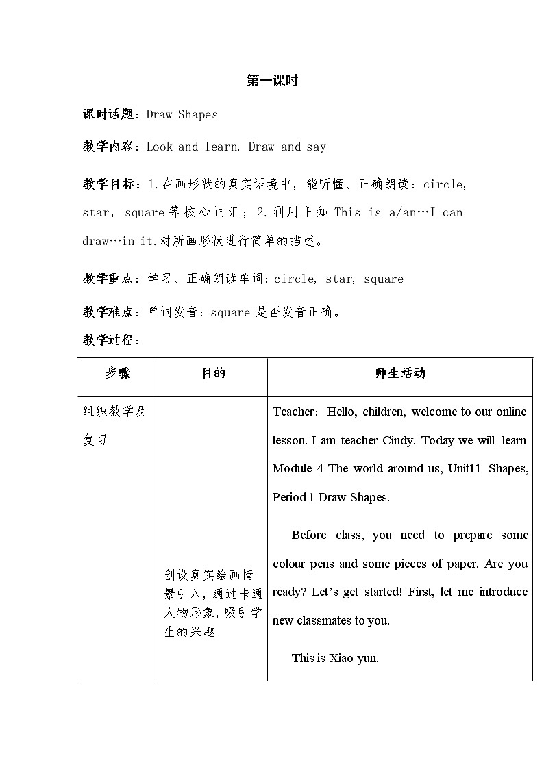 新牛津上海版英语四年级上册 Unit 11 第1课时 PPT课件+教案01