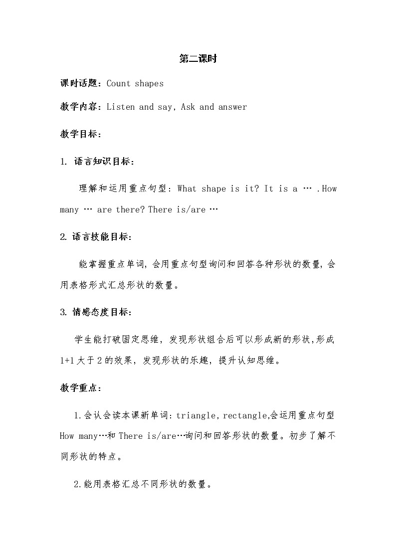 新牛津上海版英语四年级上册 Unit 11 第2课时 PPT课件+教案01