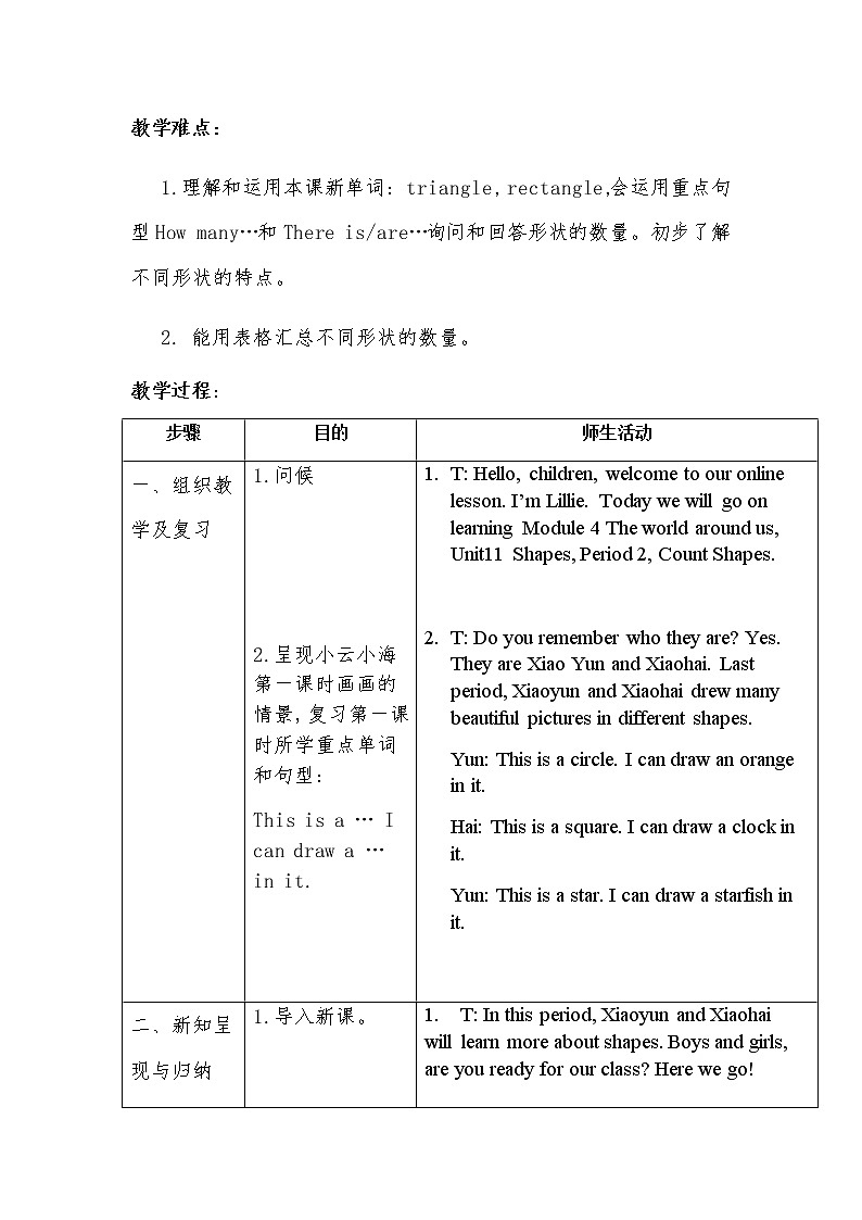 新牛津上海版英语四年级上册 Unit 11 第2课时 PPT课件+教案02