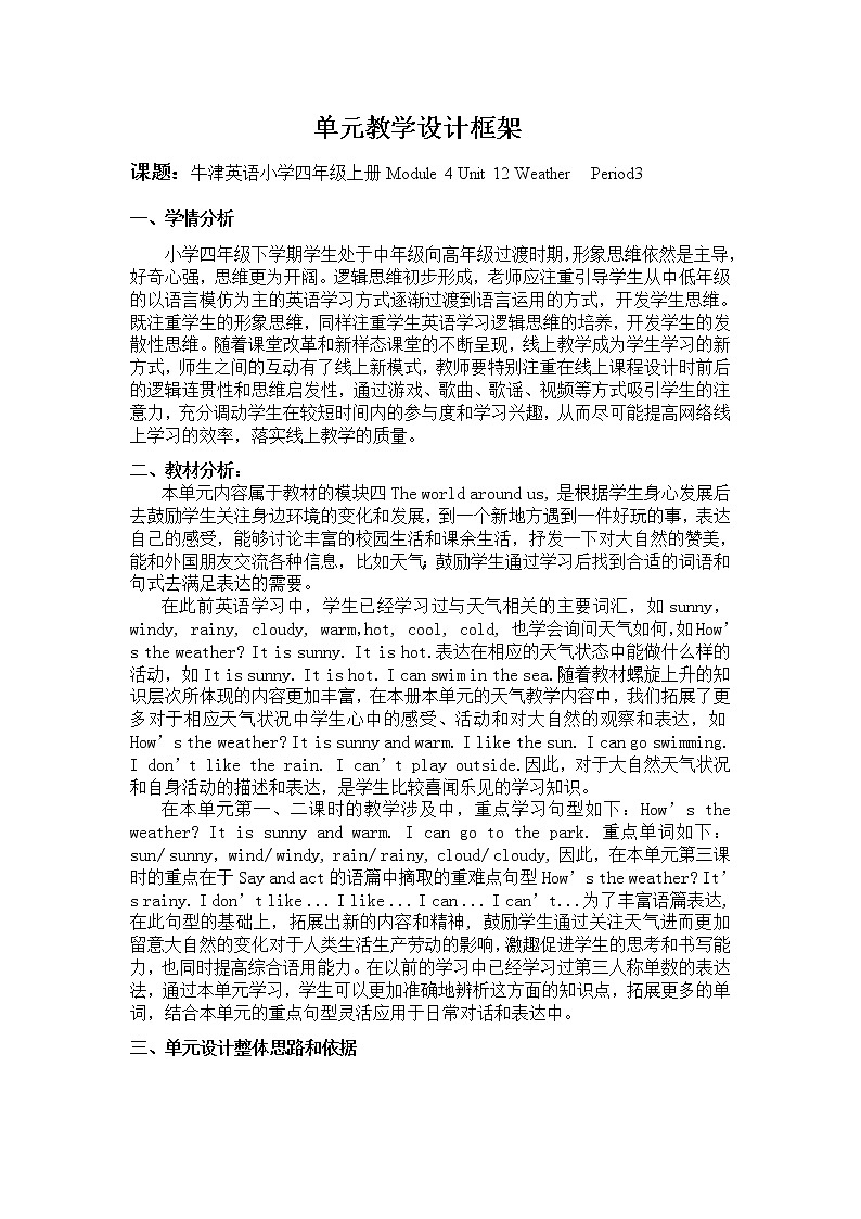 牛津上海版英語4年级上册 Unit 12 第3课时 PPT课件+教案01