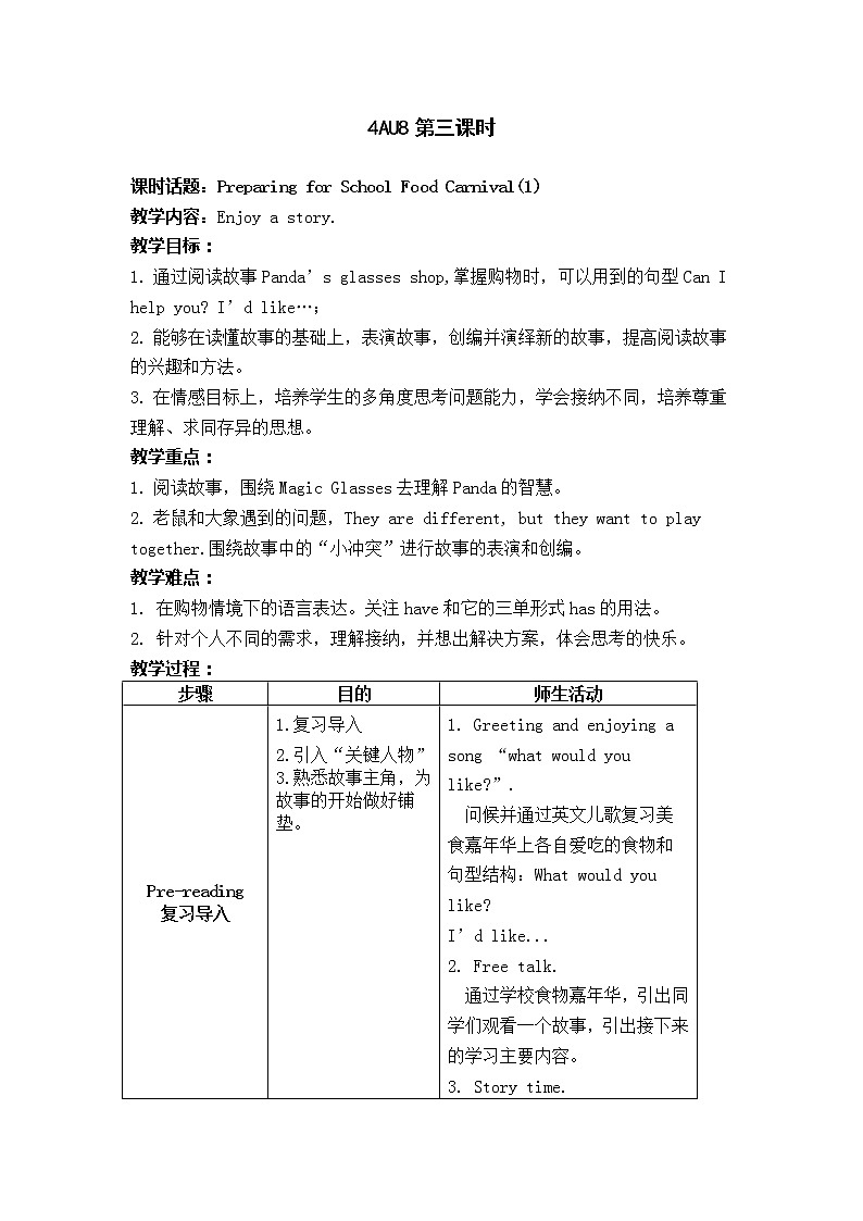 小学英语四年级第三模块第八单元第三课时第1页