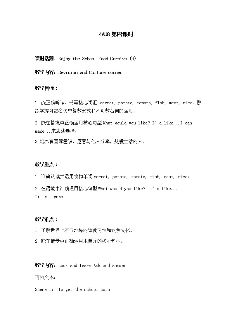 小学英语四年级第三模块第八单元第四课时第1页