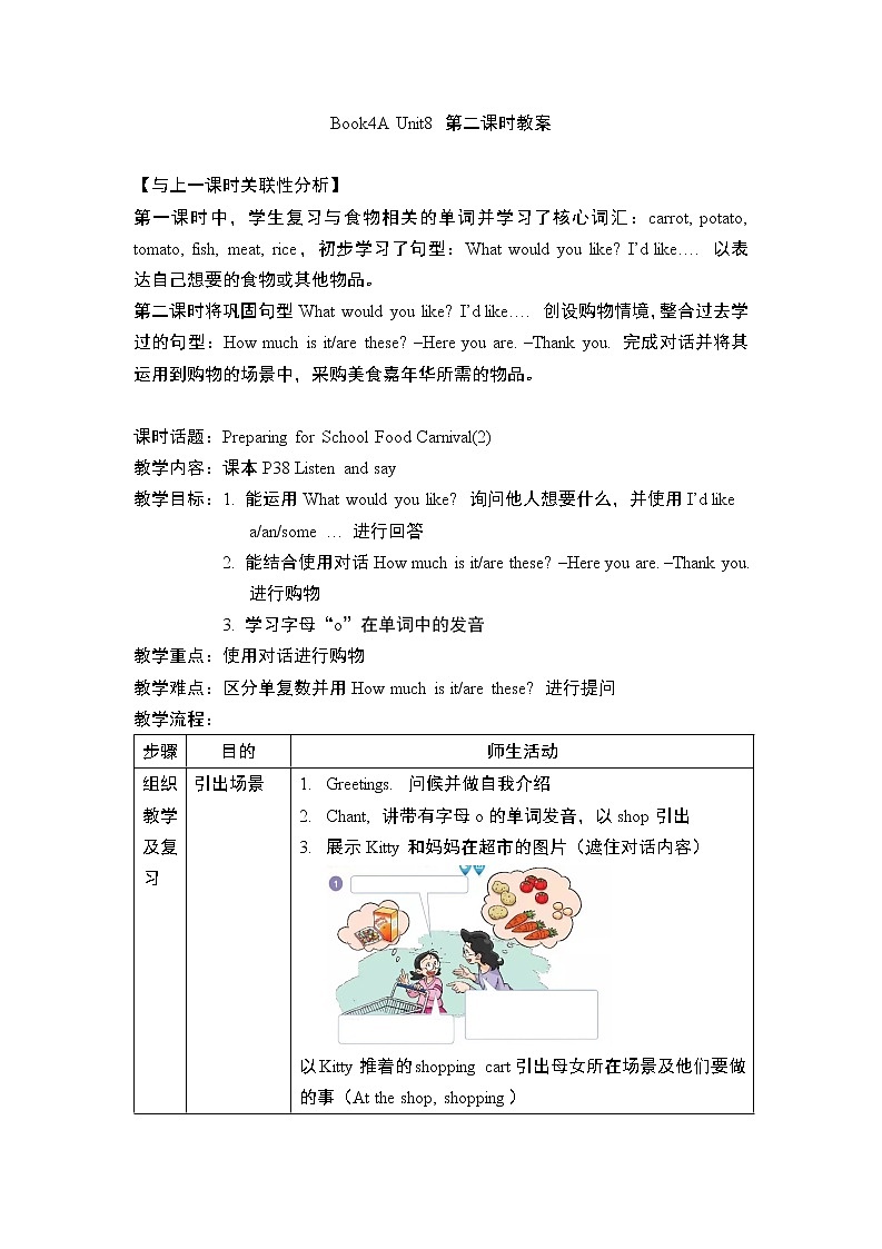 新牛津上海版英语四年级上册 Unit 8 第2课时 PPT课件+教案01